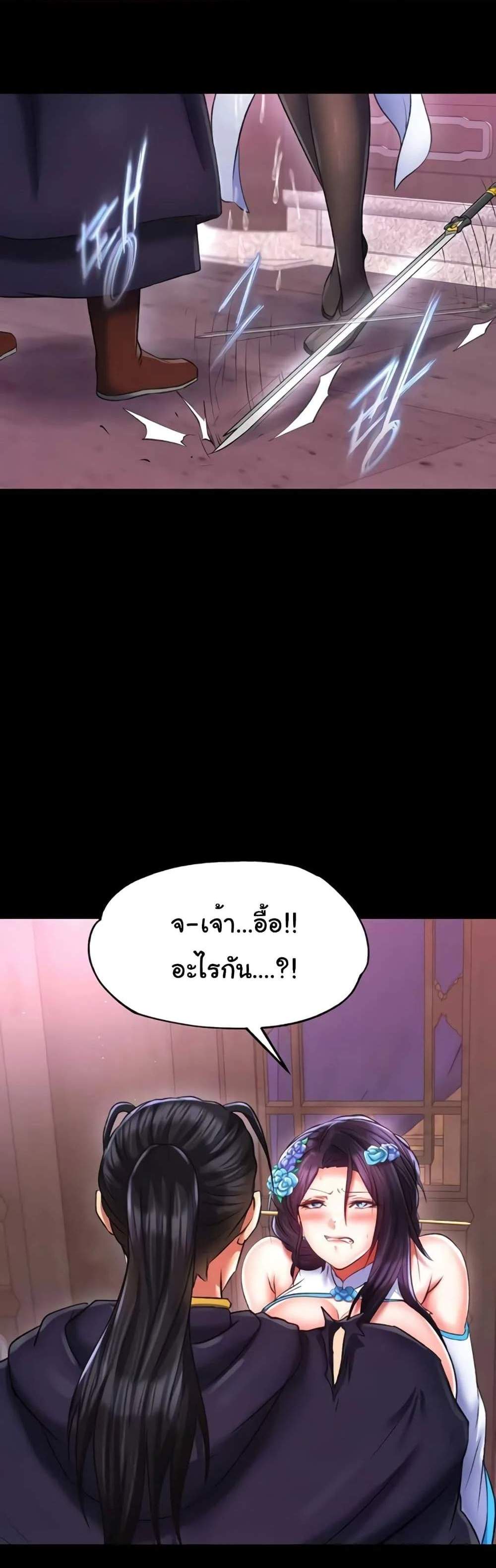 I Ended Up in the World of Murim แปลไทย