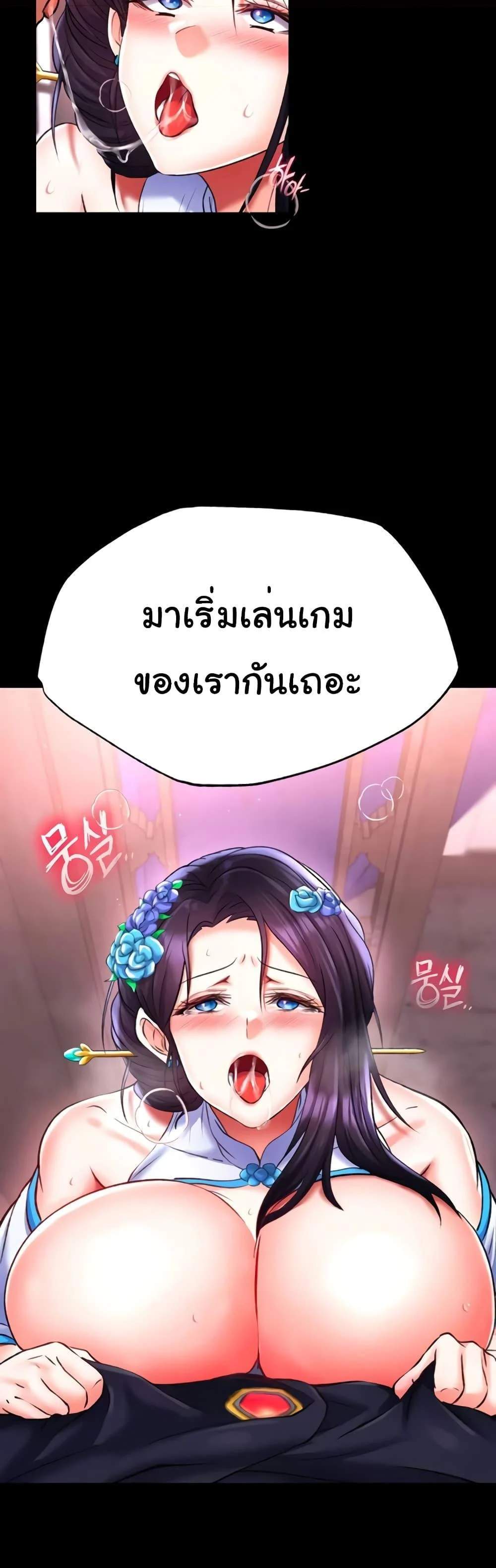 I Ended Up in the World of Murim แปลไทย