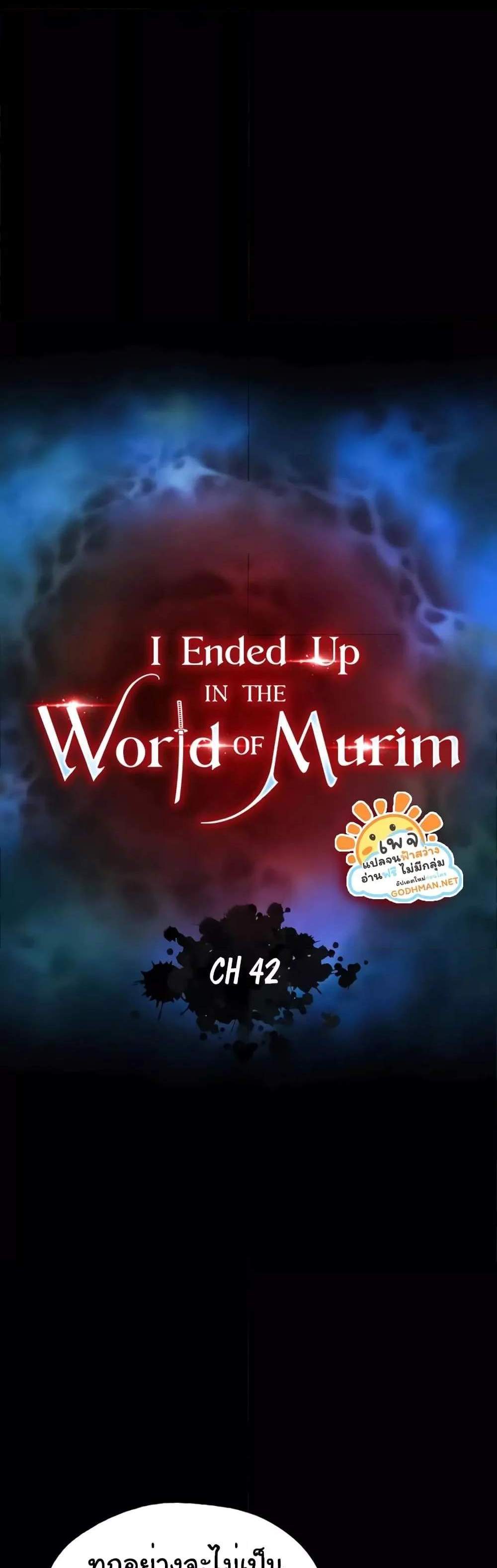 I Ended Up in the World of Murim แปลไทย