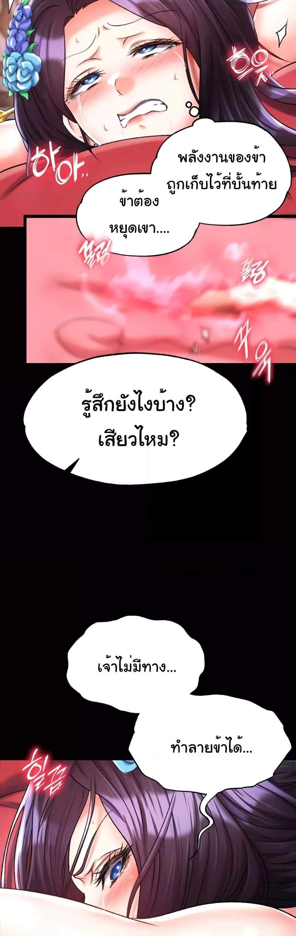 I Ended Up in the World of Murim แปลไทย