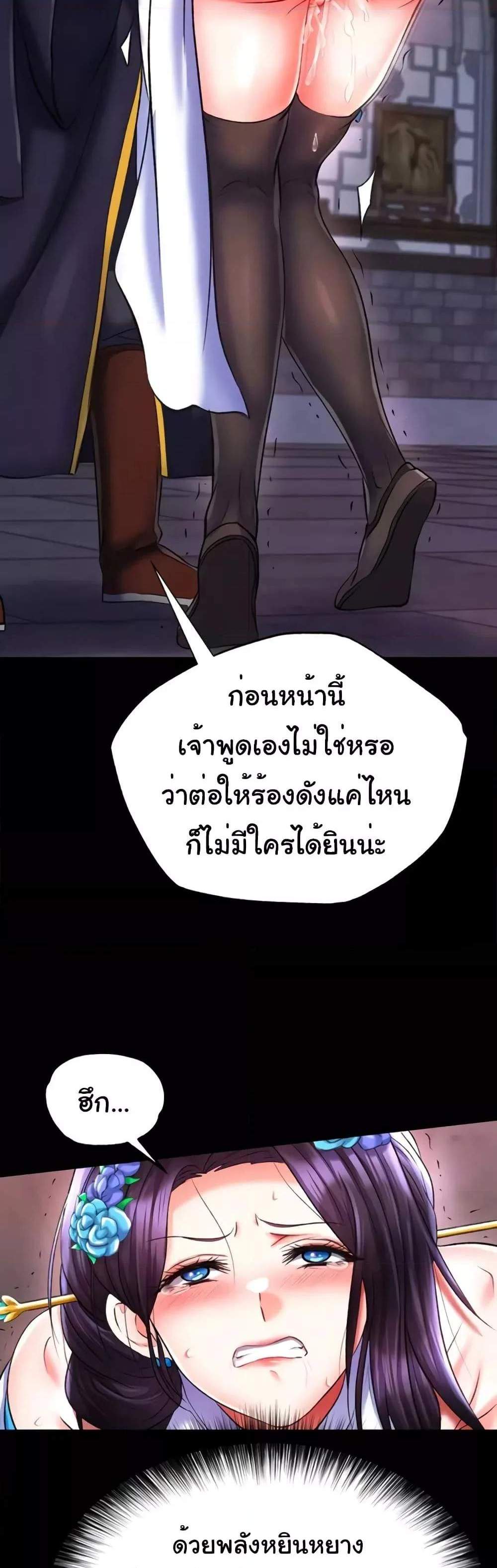 I Ended Up in the World of Murim แปลไทย