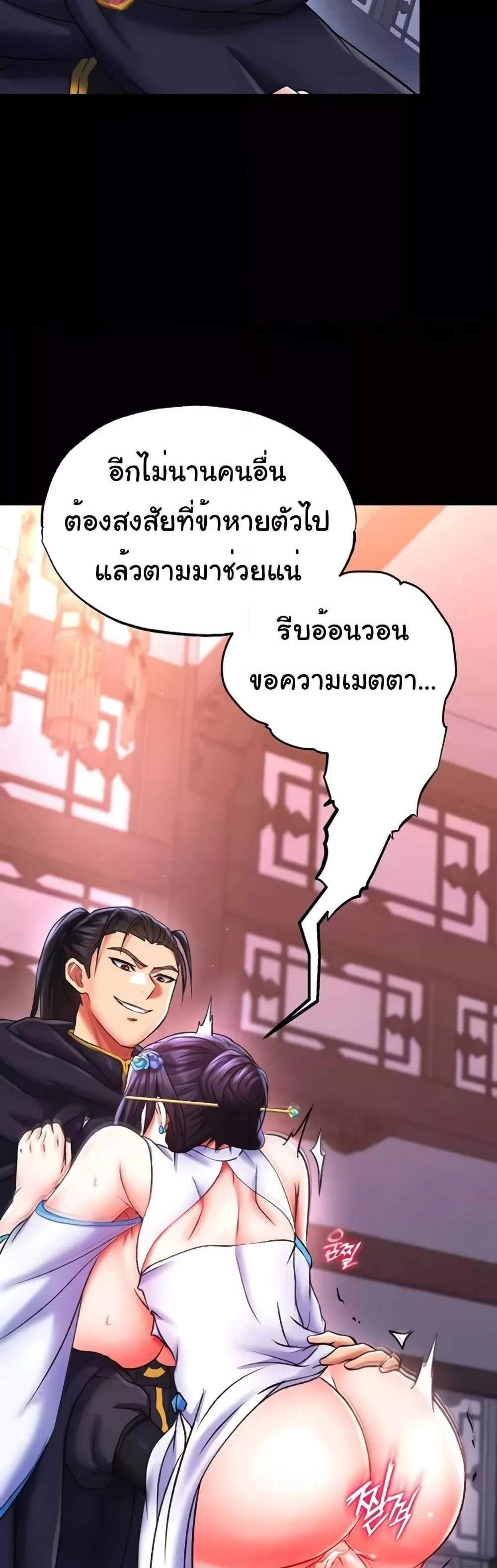 I Ended Up in the World of Murim แปลไทย