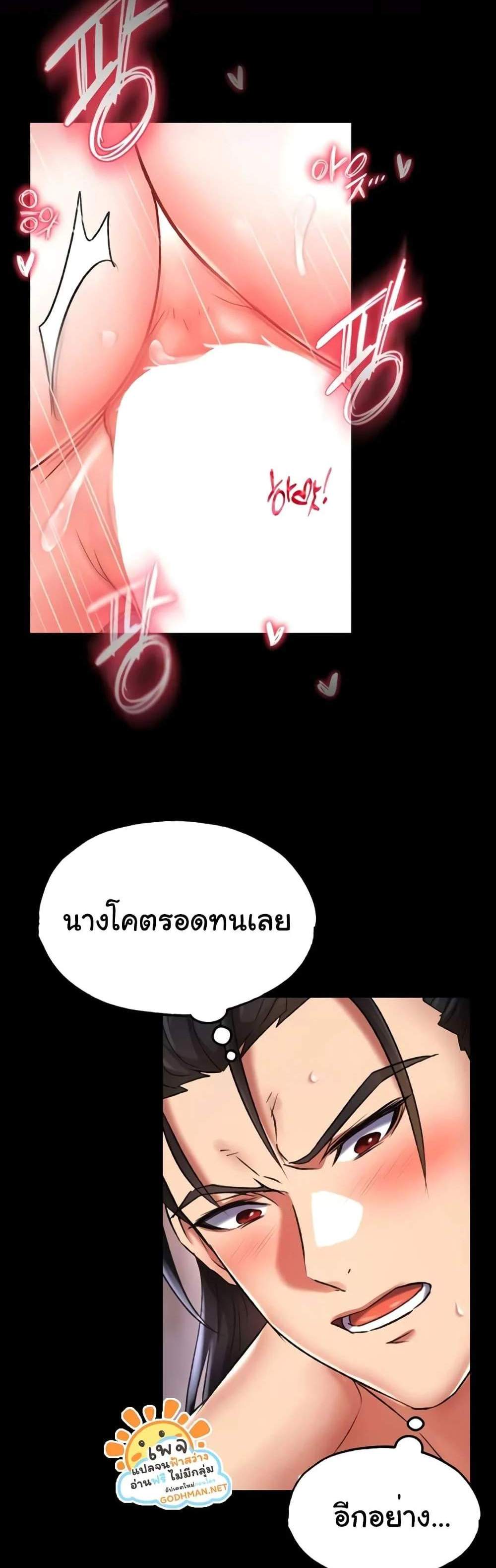 I Ended Up in the World of Murim แปลไทย