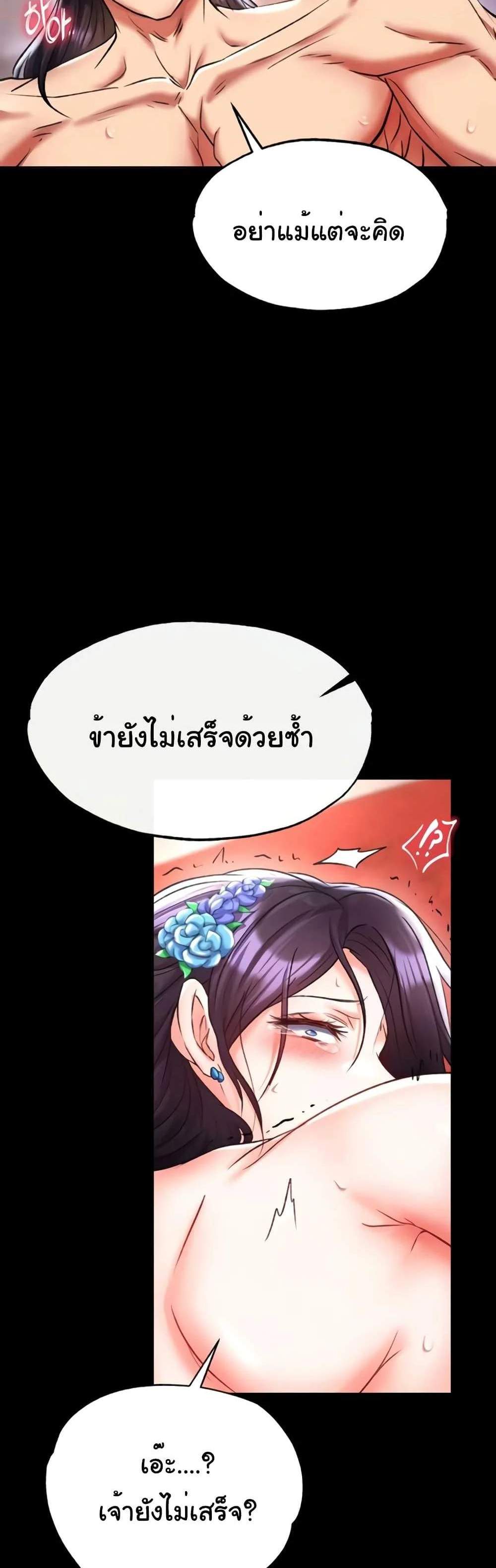 I Ended Up in the World of Murim แปลไทย