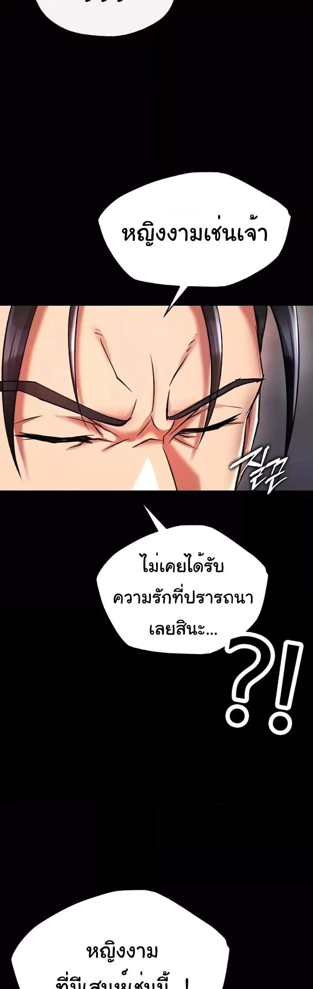 I Ended Up in the World of Murim แปลไทย