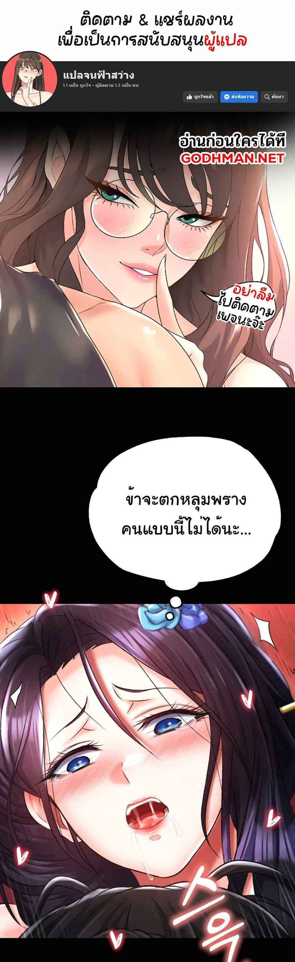 I Ended Up in the World of Murim แปลไทย