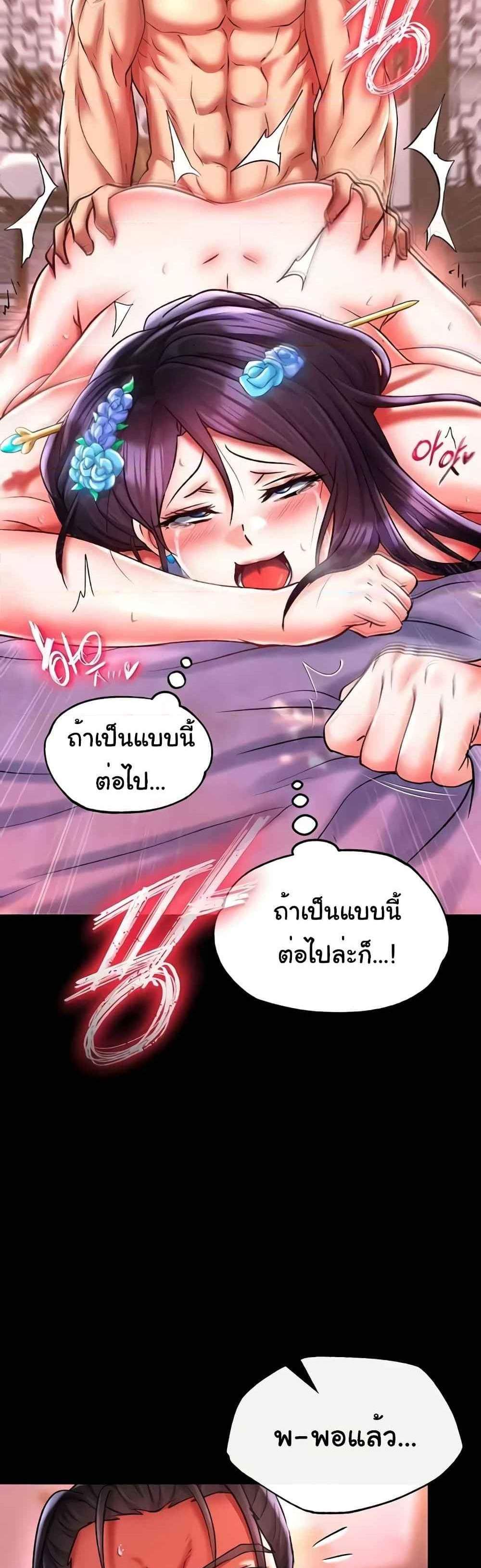 I Ended Up in the World of Murim แปลไทย