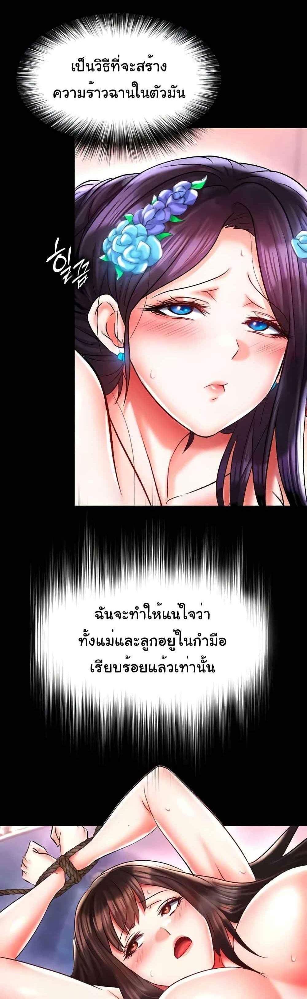 I Ended Up in the World of Murim แปลไทย