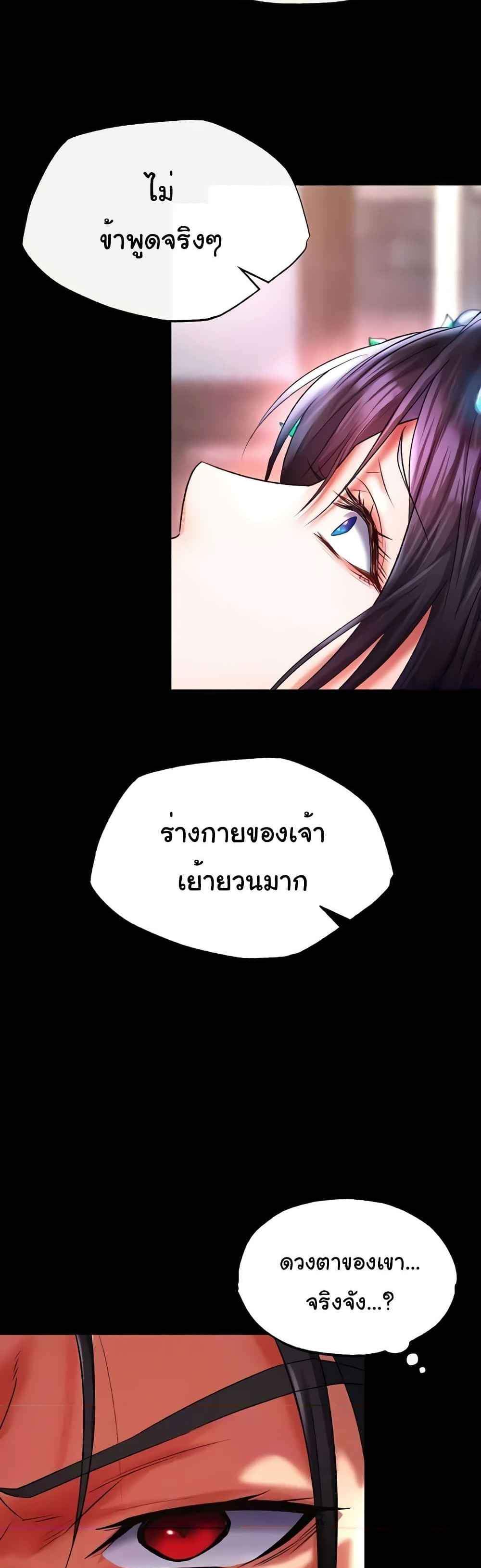 I Ended Up in the World of Murim แปลไทย