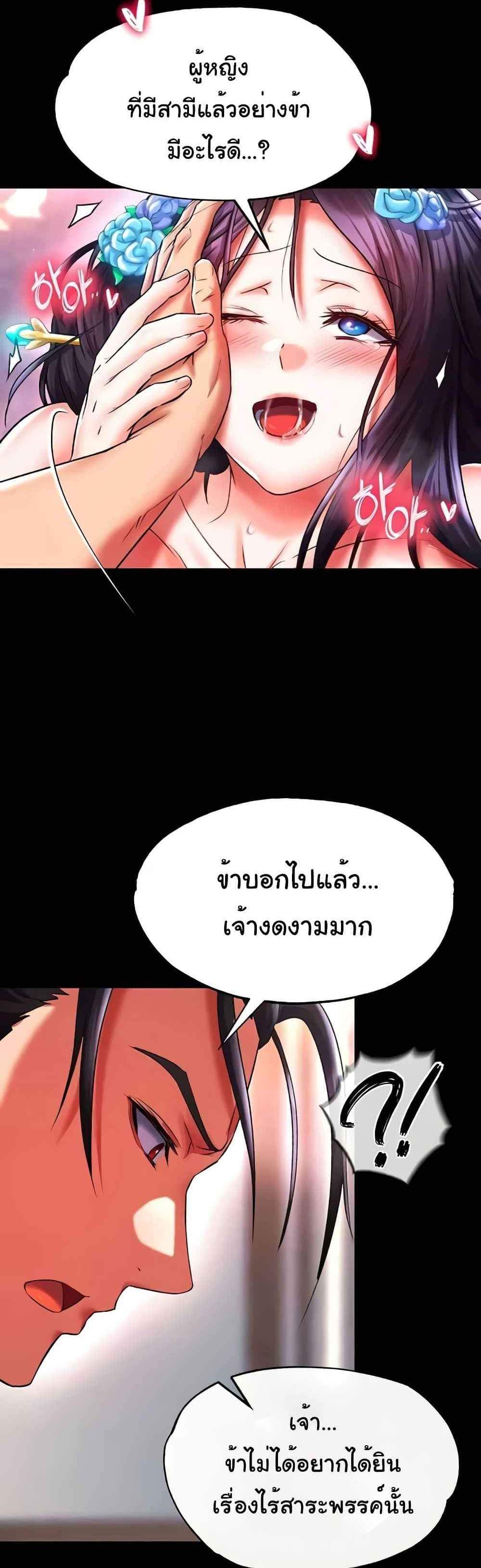 I Ended Up in the World of Murim แปลไทย