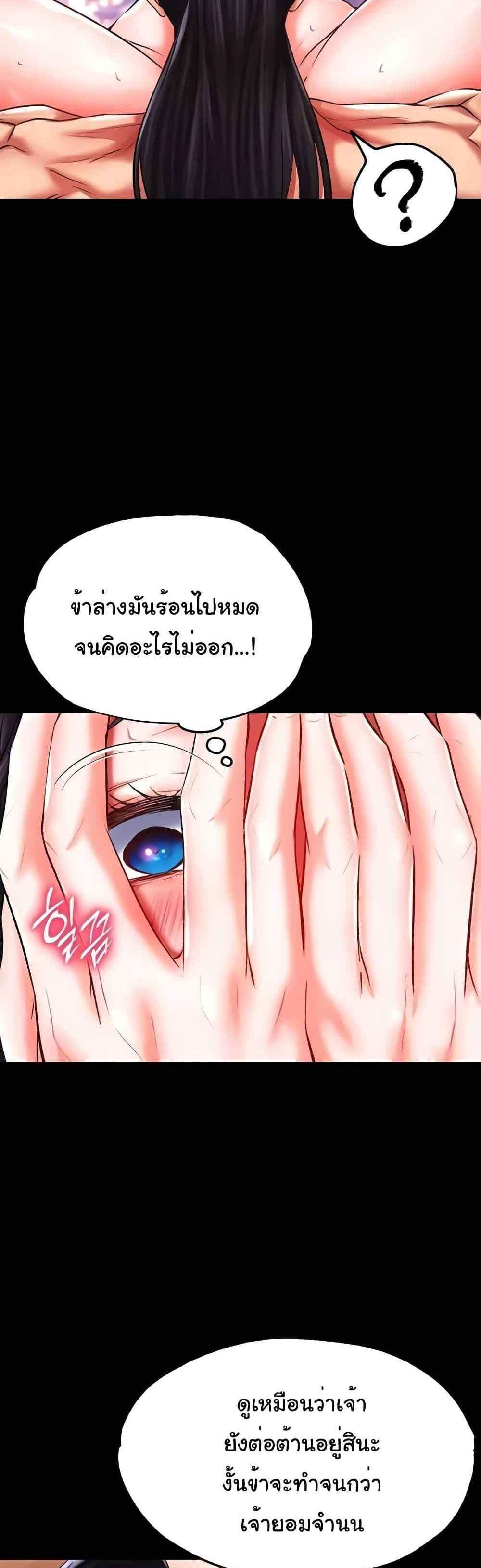 I Ended Up in the World of Murim แปลไทย