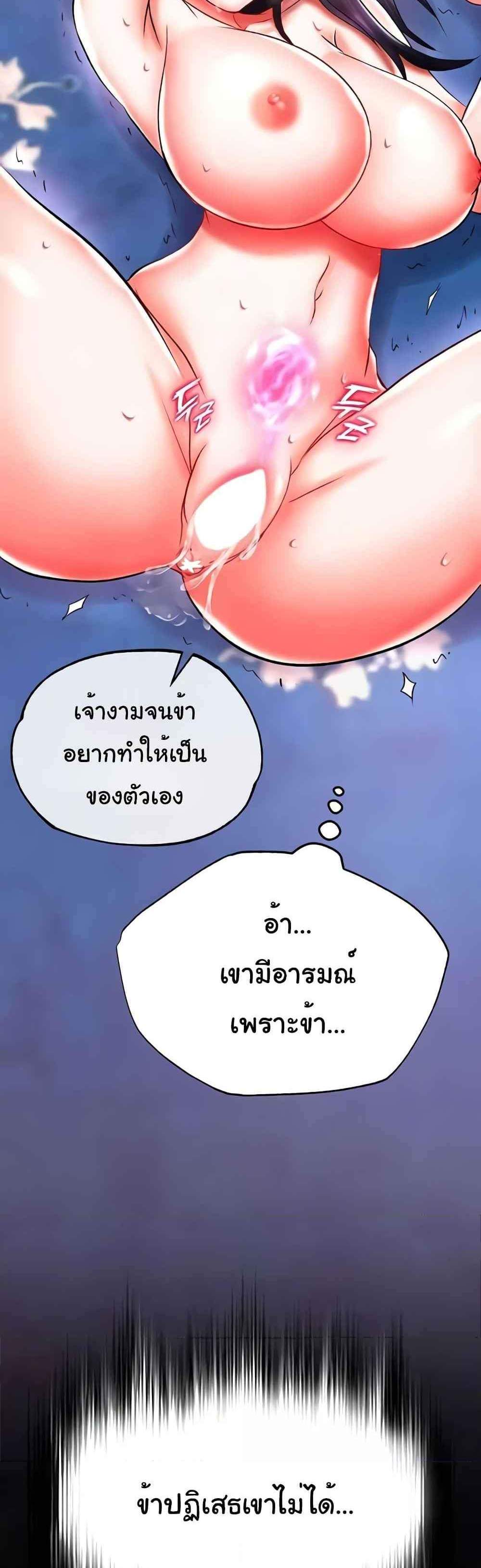 I Ended Up in the World of Murim แปลไทย