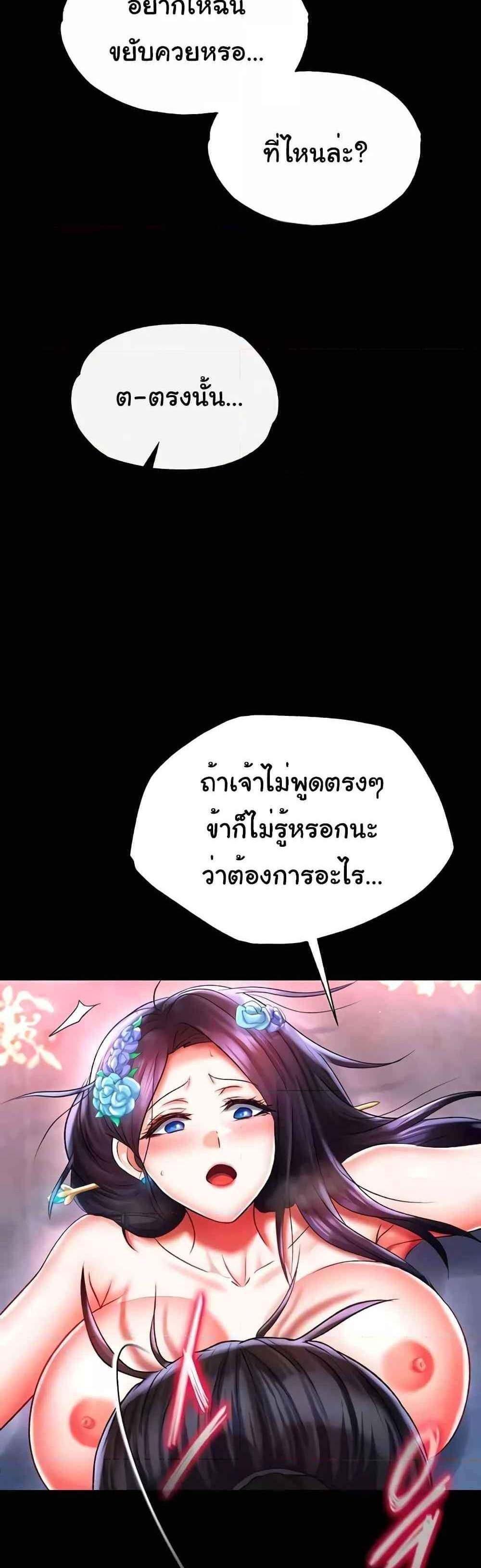 I Ended Up in the World of Murim แปลไทย