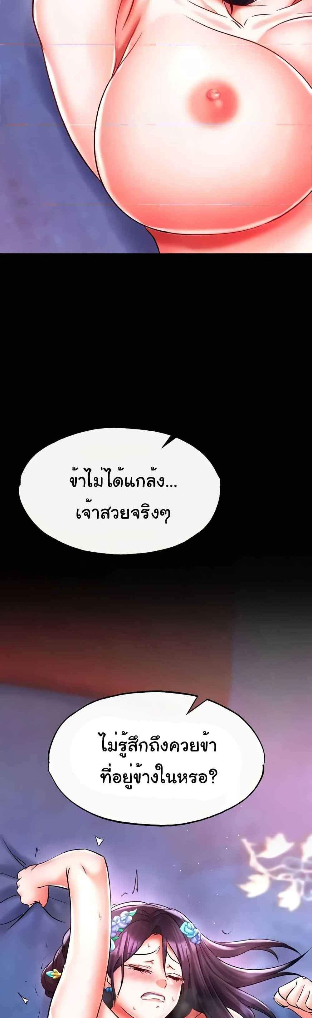 I Ended Up in the World of Murim แปลไทย