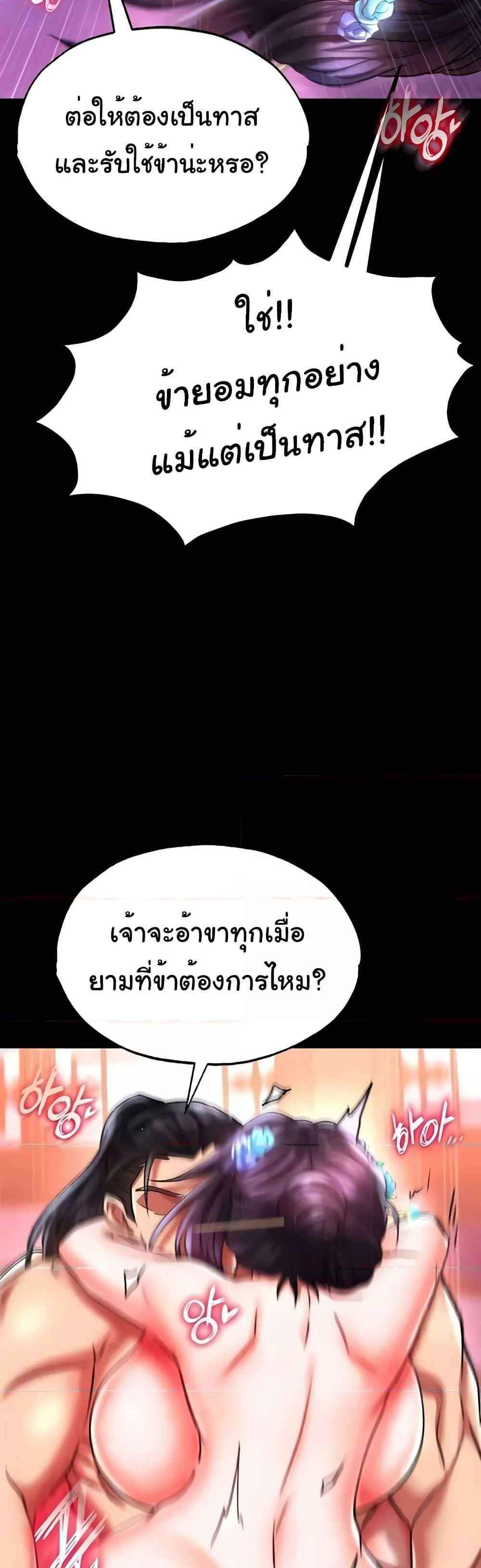 I Ended Up in the World of Murim แปลไทย