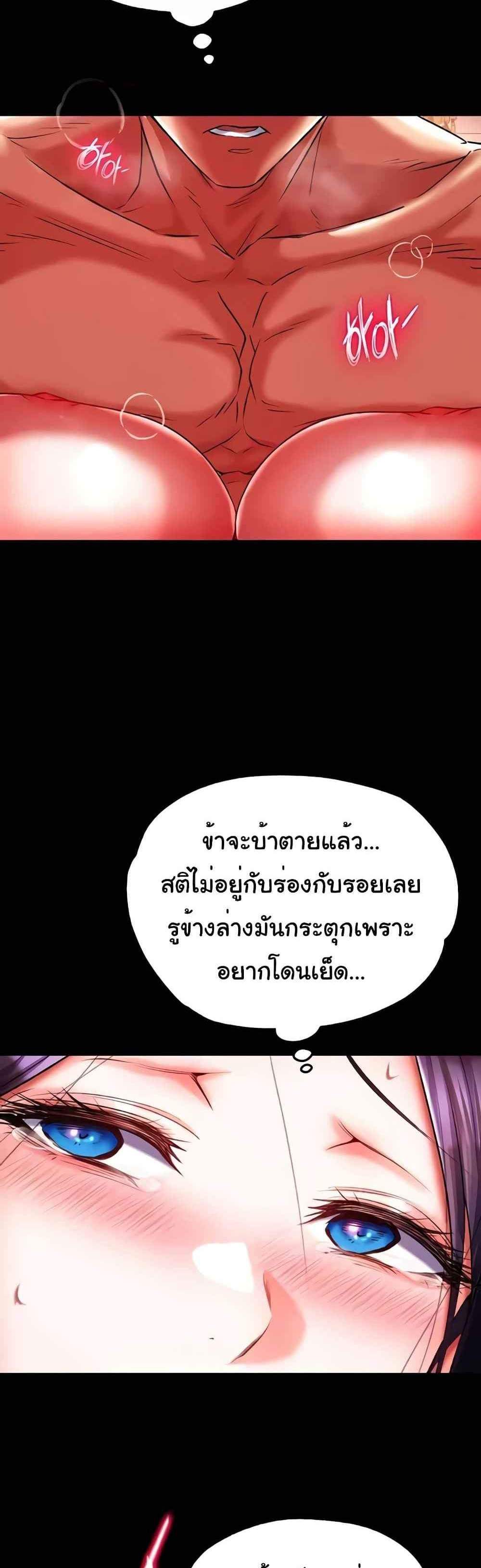 I Ended Up in the World of Murim แปลไทย