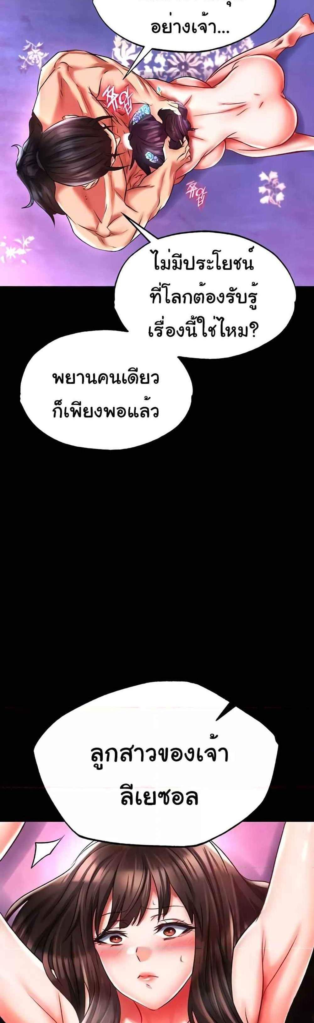 I Ended Up in the World of Murim แปลไทย