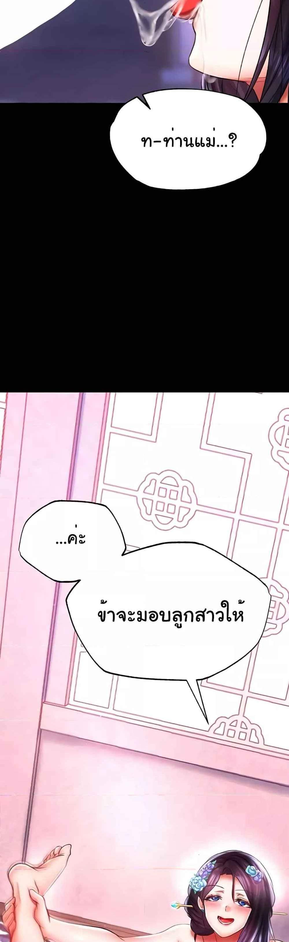 I Ended Up in the World of Murim แปลไทย