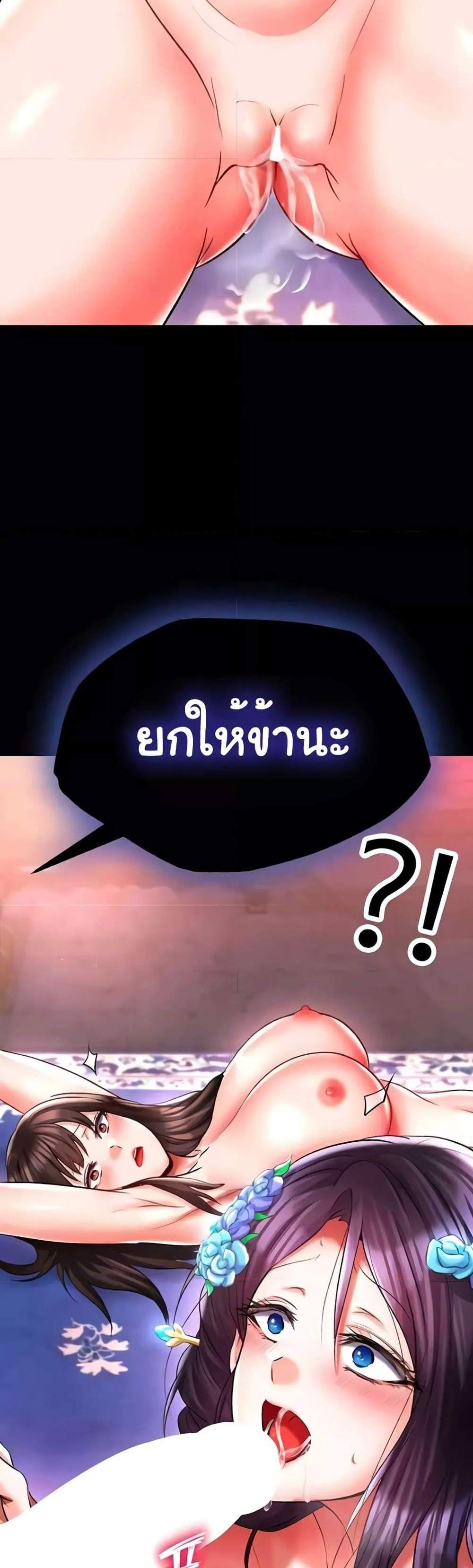 I Ended Up in the World of Murim แปลไทย