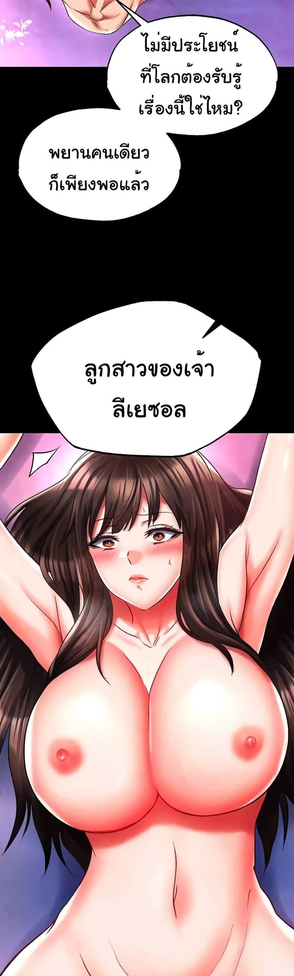 I Ended Up in the World of Murim แปลไทย