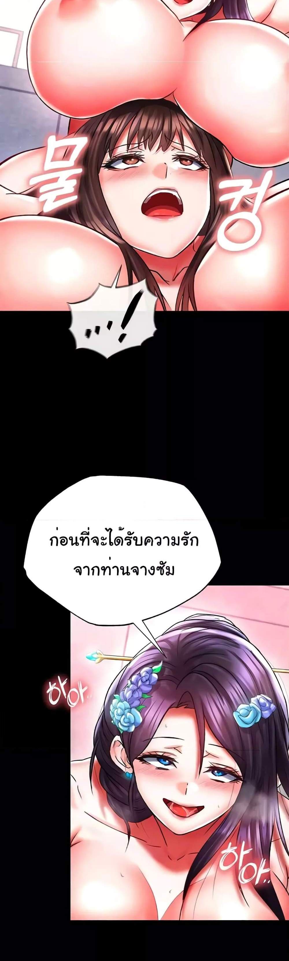 I Ended Up in the World of Murim แปลไทย