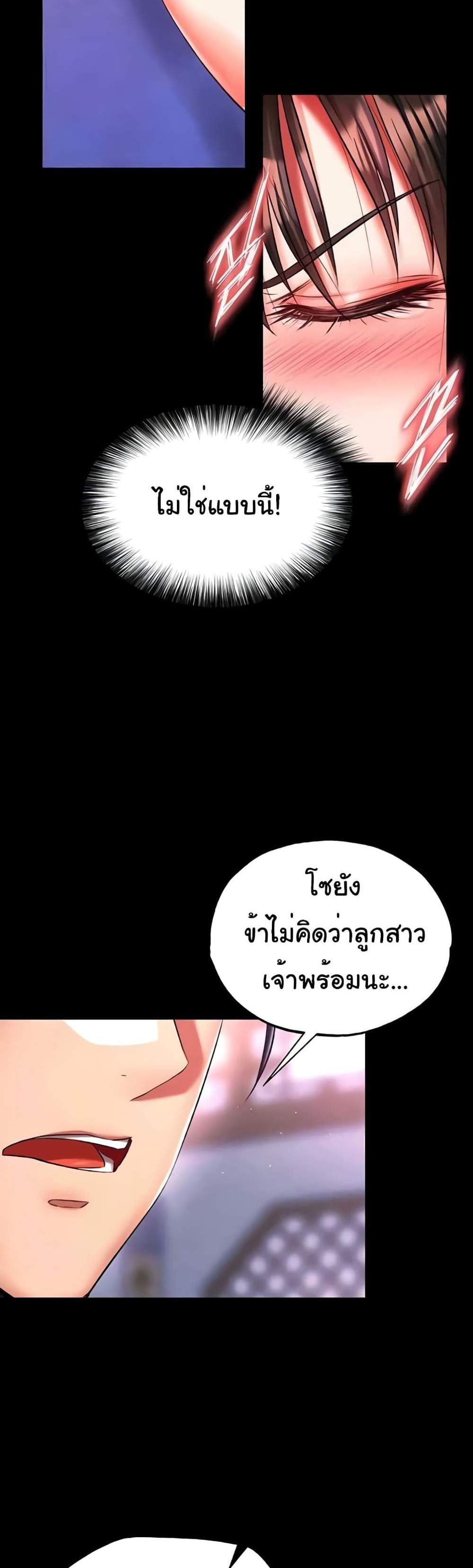 I Ended Up in the World of Murim แปลไทย