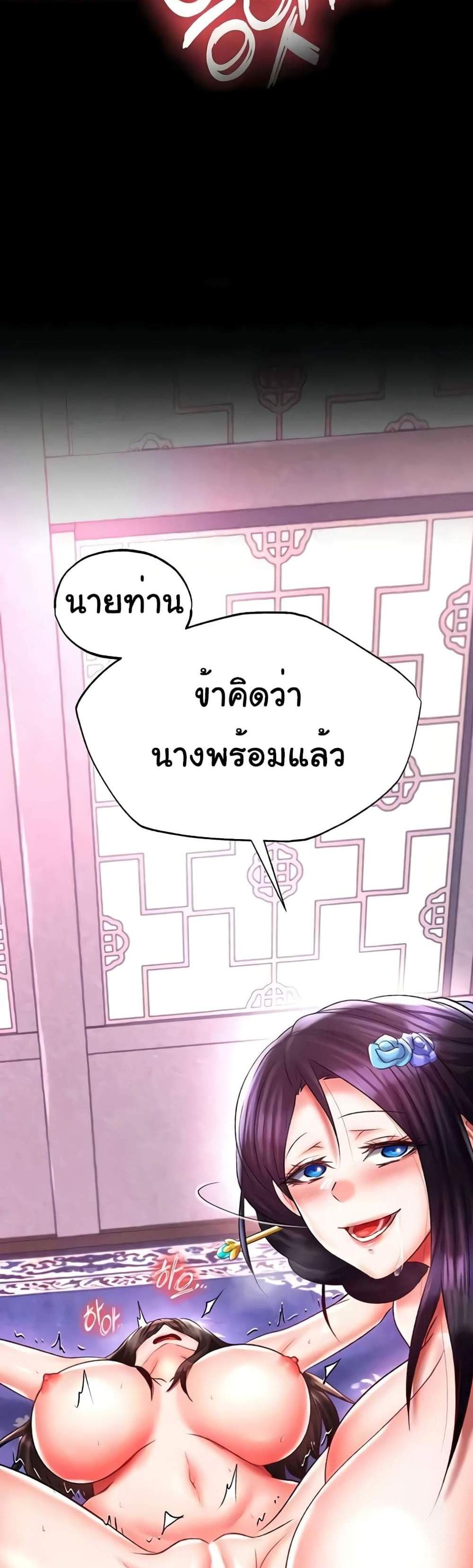 I Ended Up in the World of Murim แปลไทย