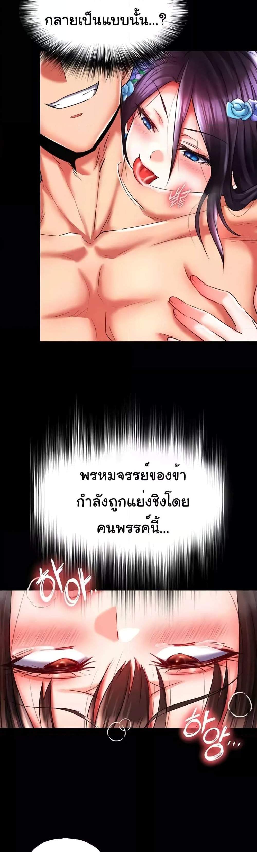 I Ended Up in the World of Murim แปลไทย