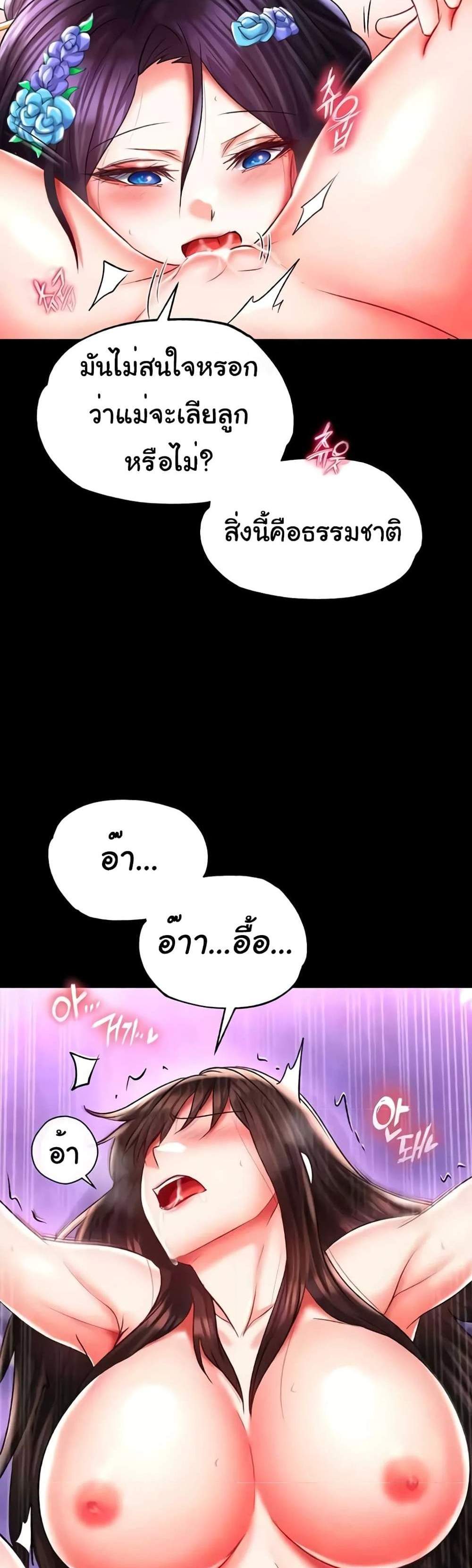 I Ended Up in the World of Murim แปลไทย