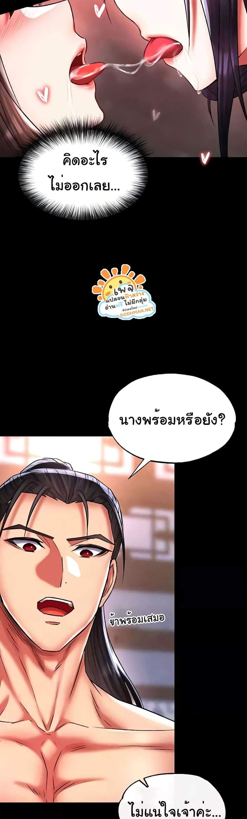 I Ended Up in the World of Murim แปลไทย