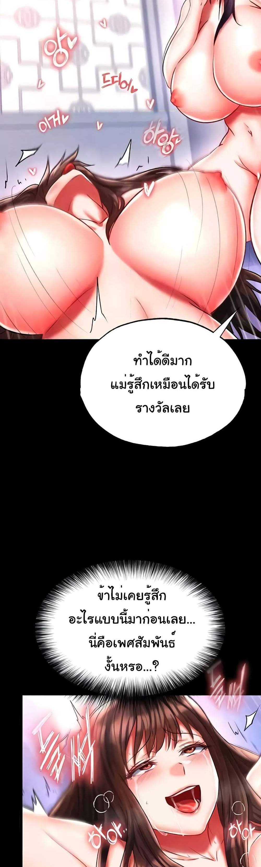 I Ended Up in the World of Murim แปลไทย