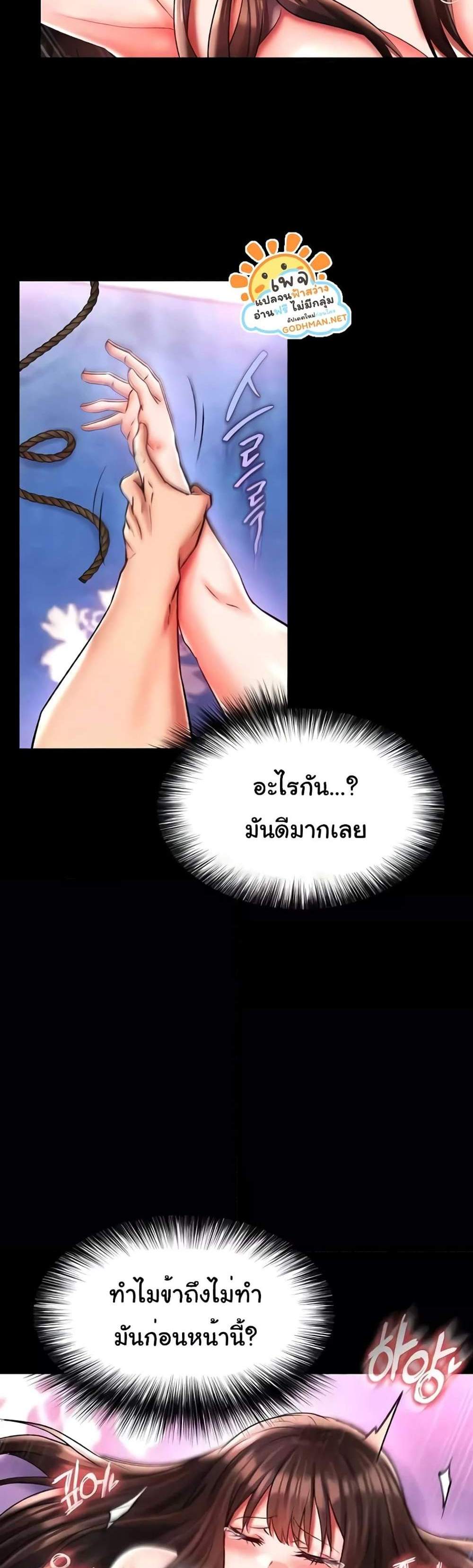 I Ended Up in the World of Murim แปลไทย