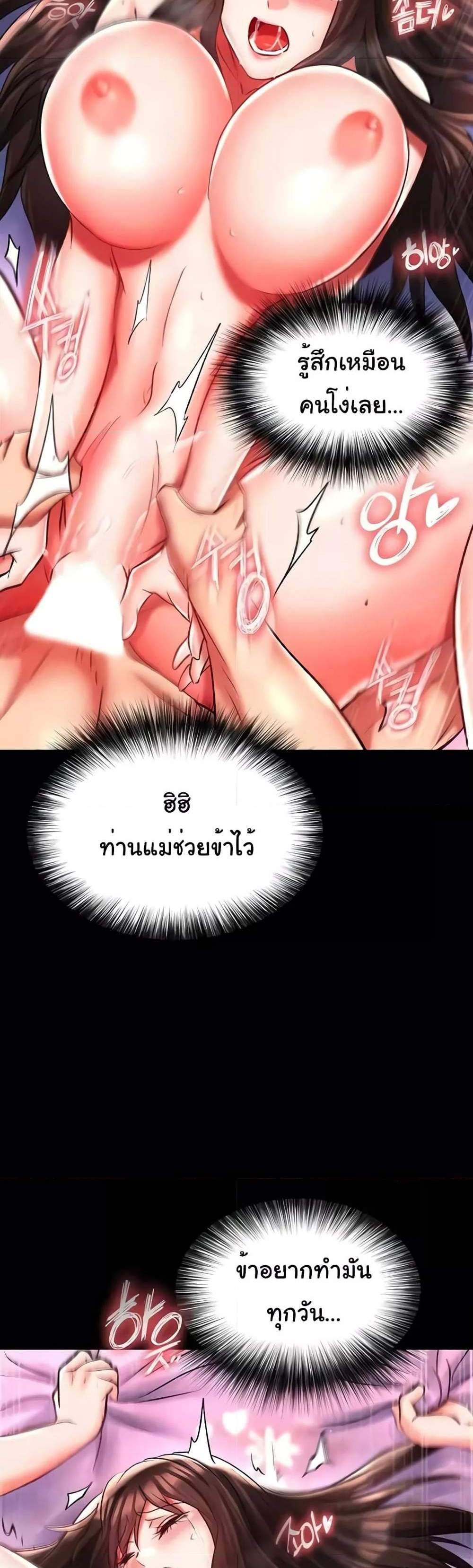 I Ended Up in the World of Murim แปลไทย