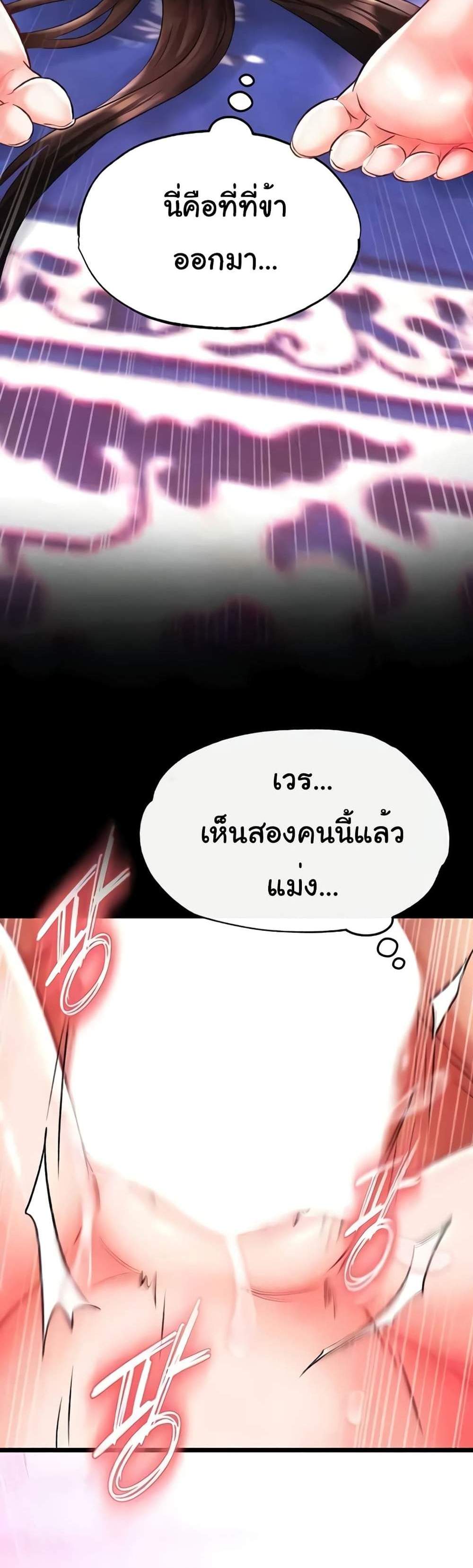 I Ended Up in the World of Murim แปลไทย