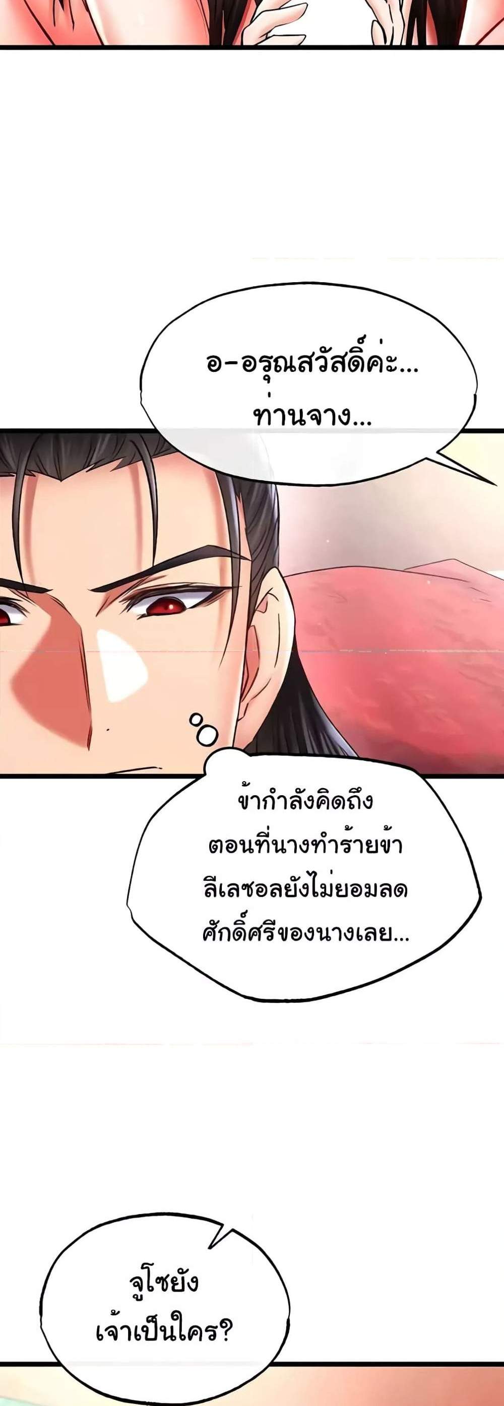 I Ended Up in the World of Murim แปลไทย