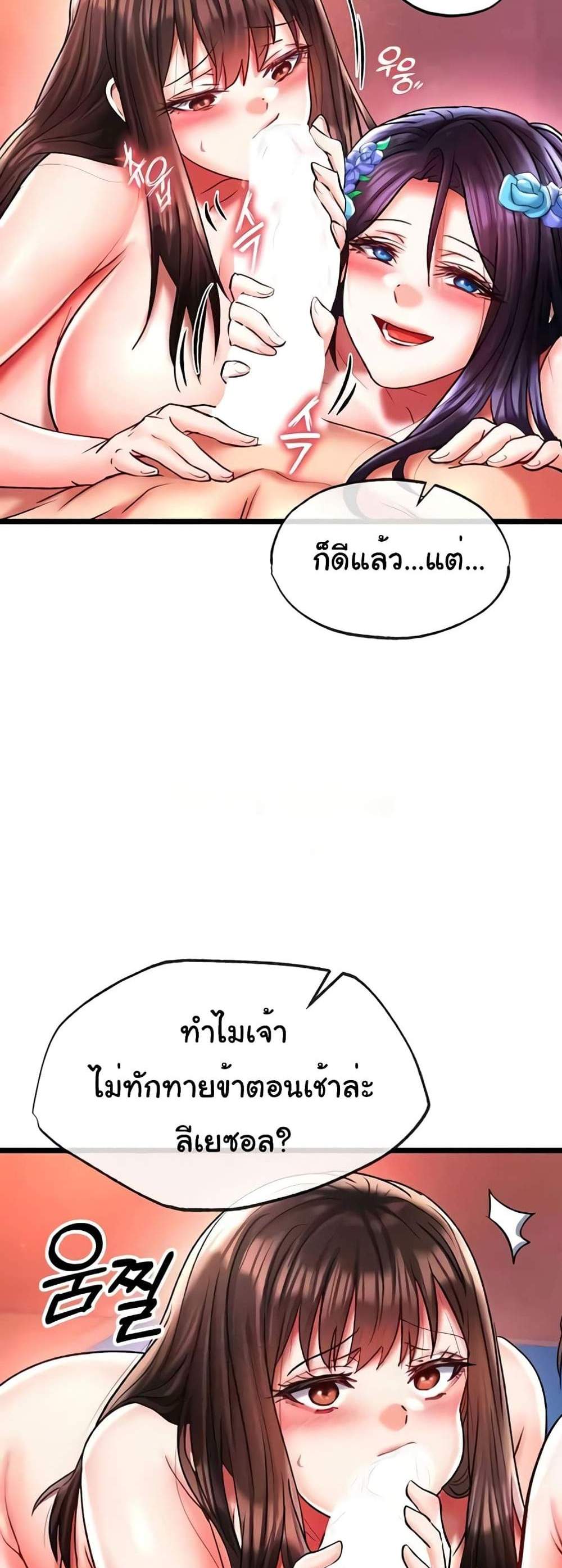 I Ended Up in the World of Murim แปลไทย