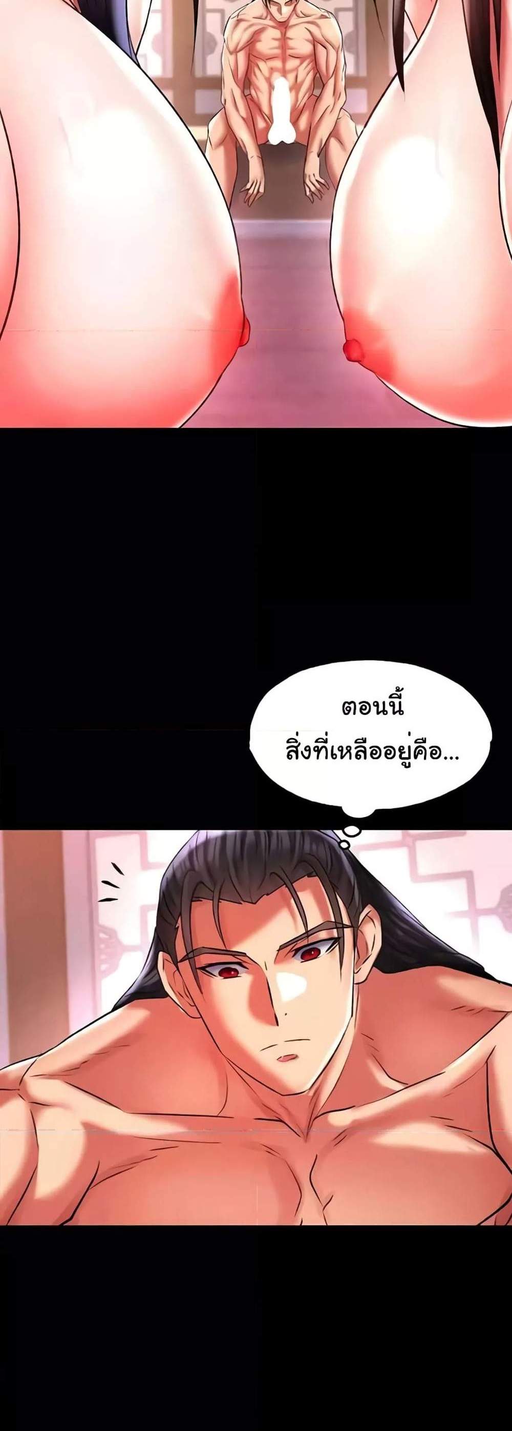 I Ended Up in the World of Murim แปลไทย