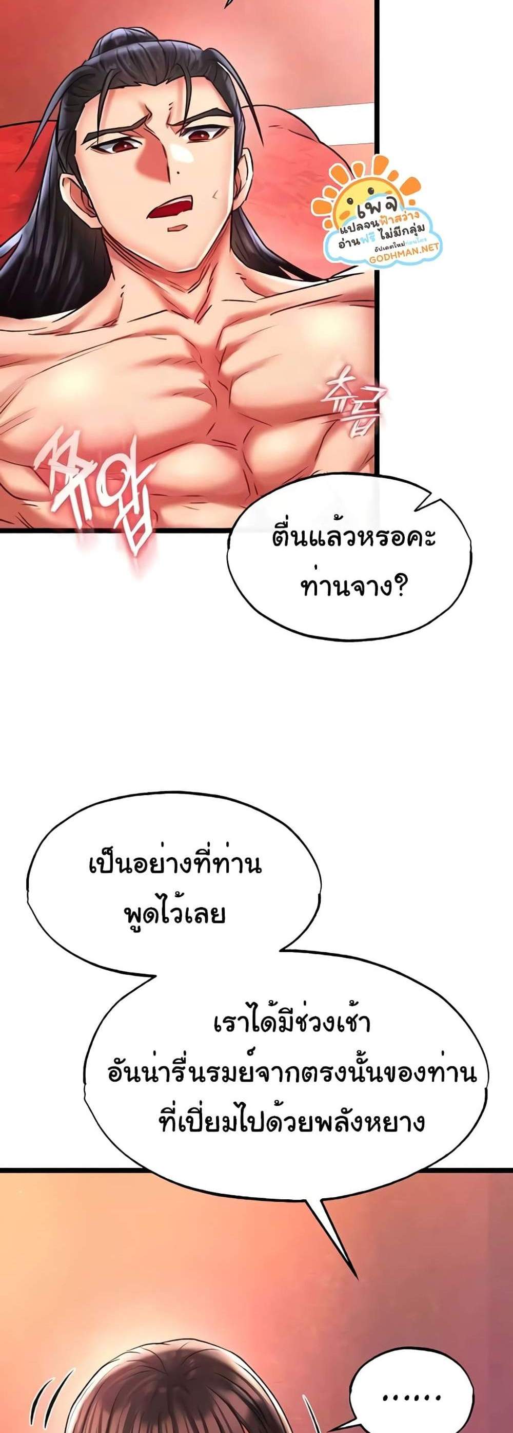 I Ended Up in the World of Murim แปลไทย