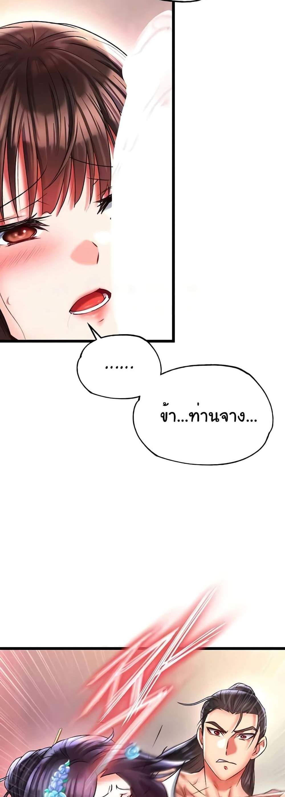 I Ended Up in the World of Murim แปลไทย