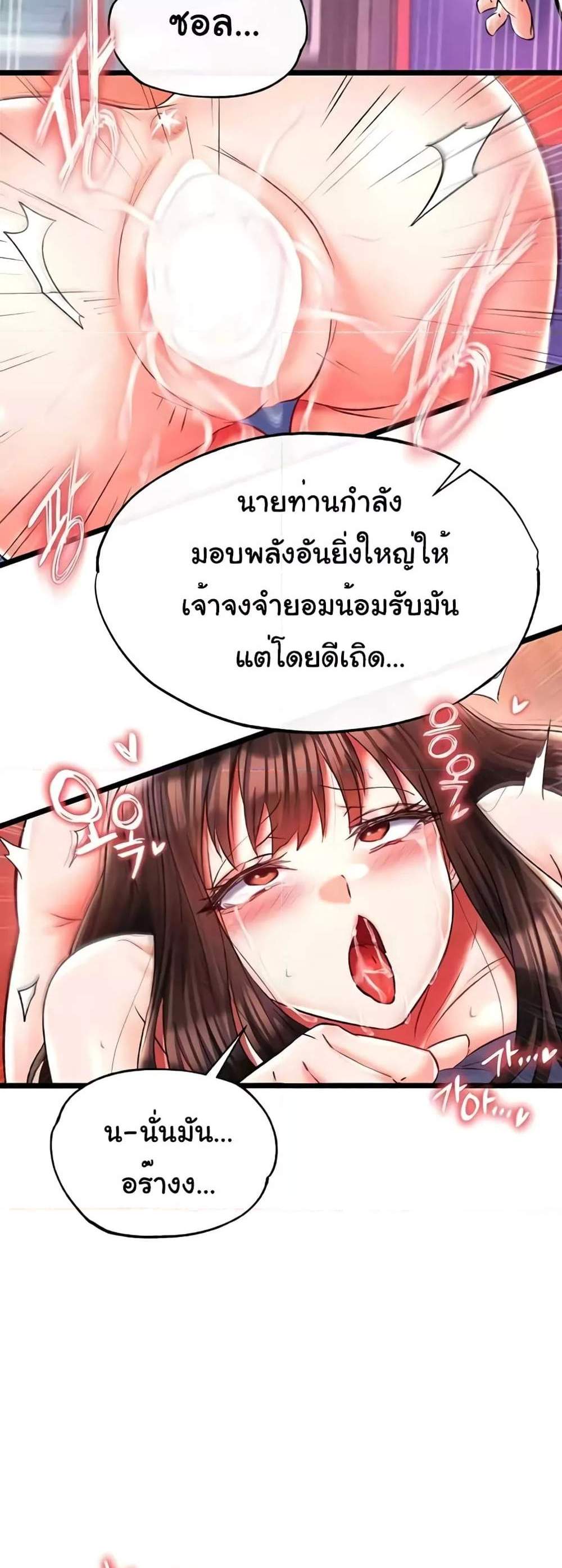 I Ended Up in the World of Murim แปลไทย