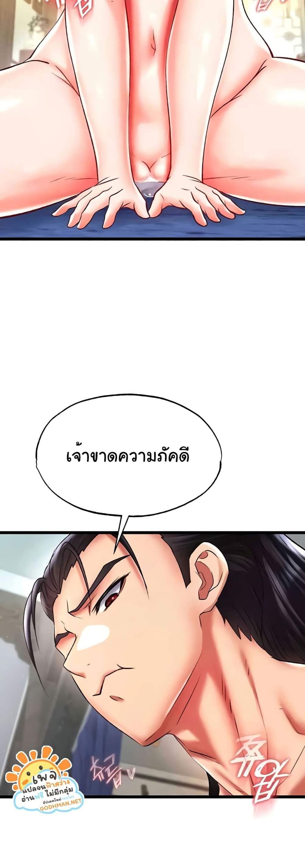 I Ended Up in the World of Murim แปลไทย