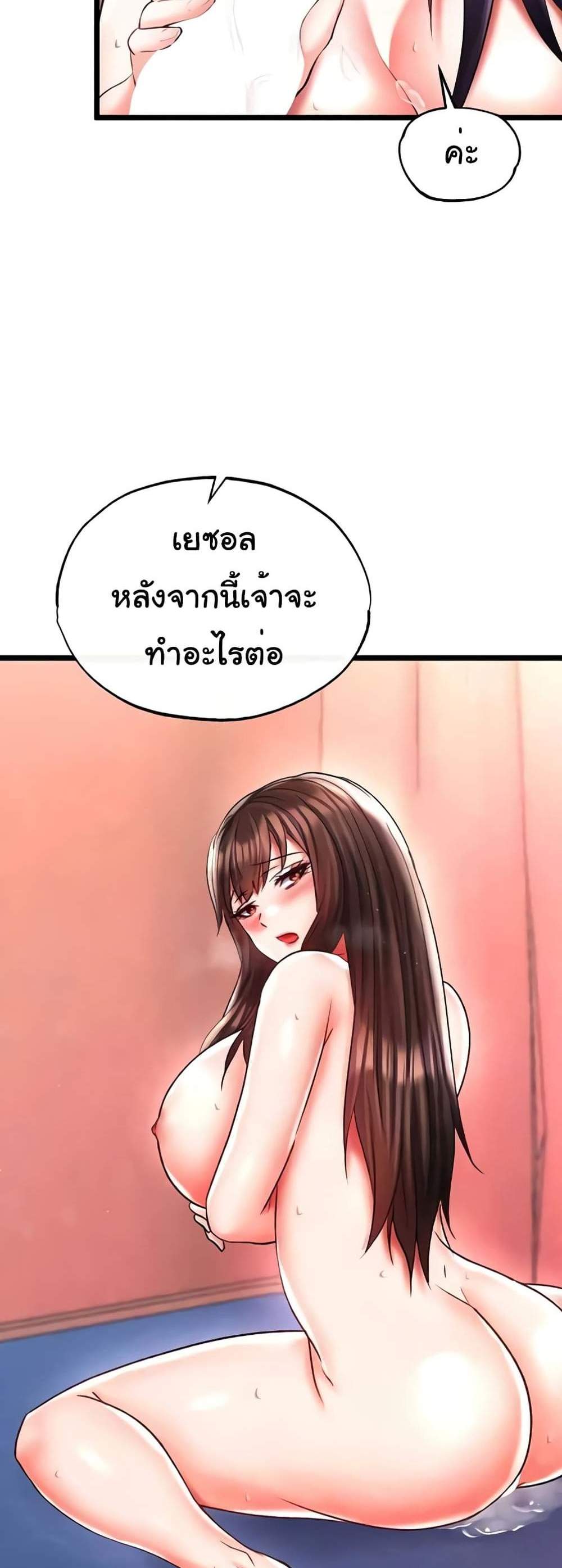 I Ended Up in the World of Murim แปลไทย