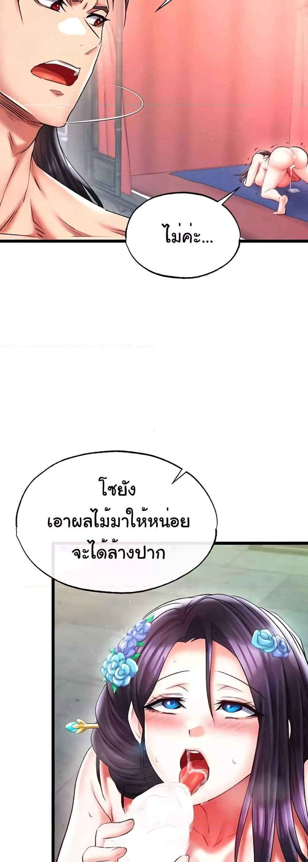 I Ended Up in the World of Murim แปลไทย