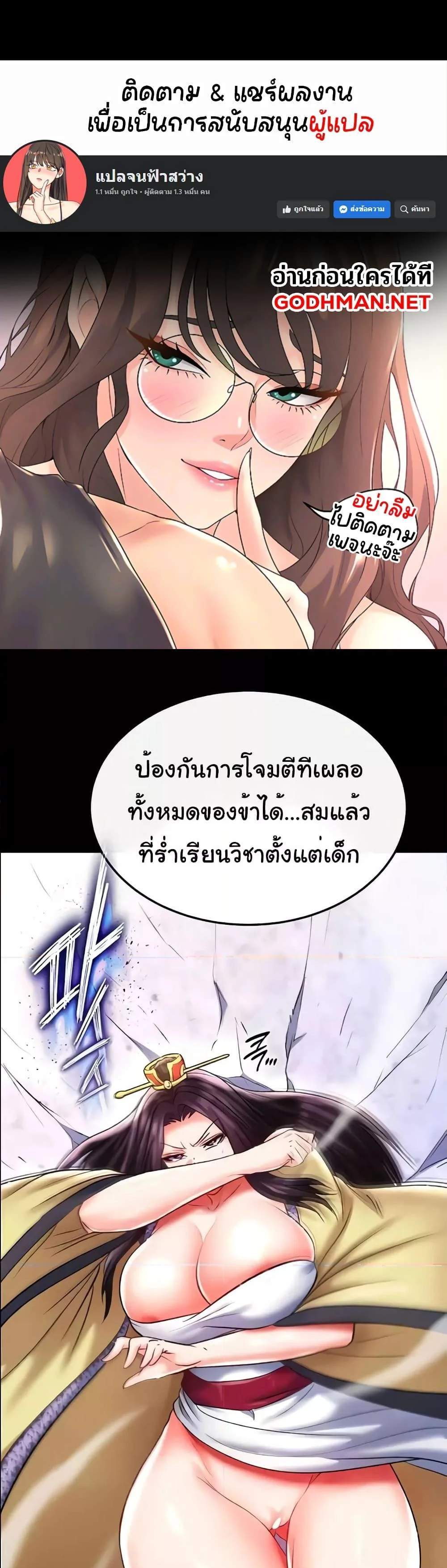 I Ended Up in the World of Murim แปลไทย