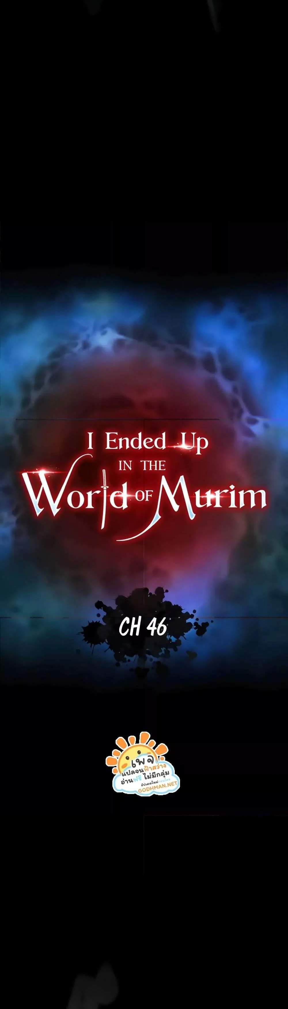 I Ended Up in the World of Murim แปลไทย