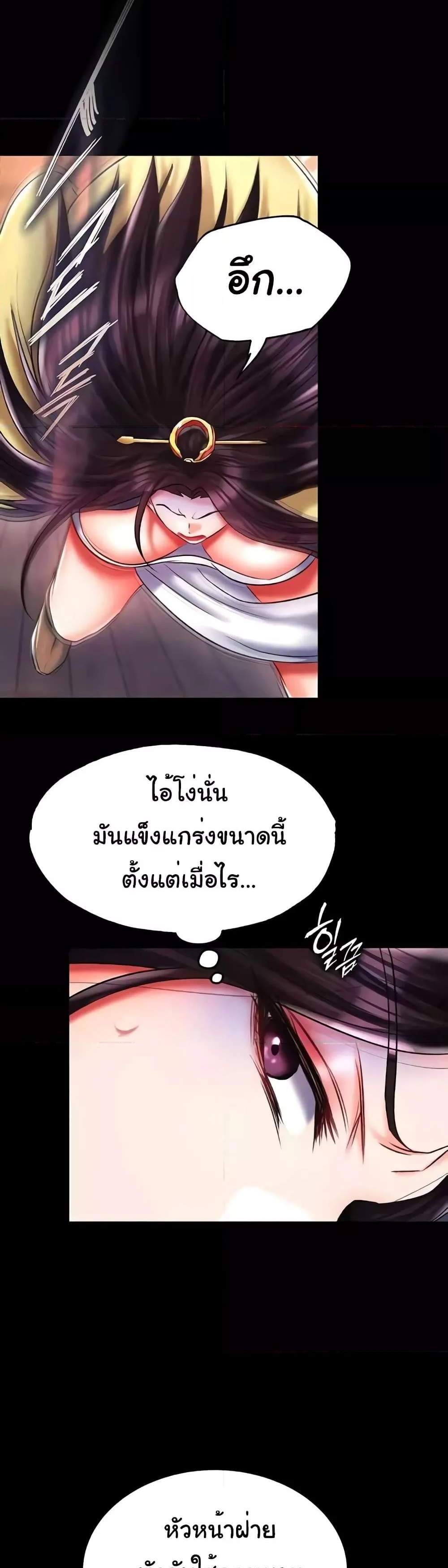 I Ended Up in the World of Murim แปลไทย