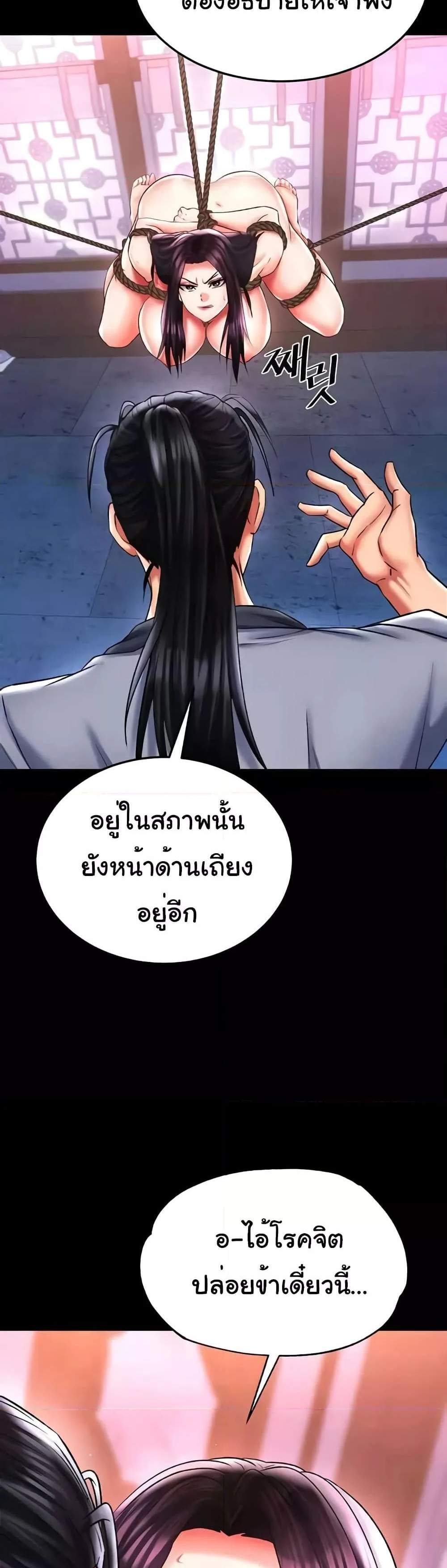 I Ended Up in the World of Murim แปลไทย