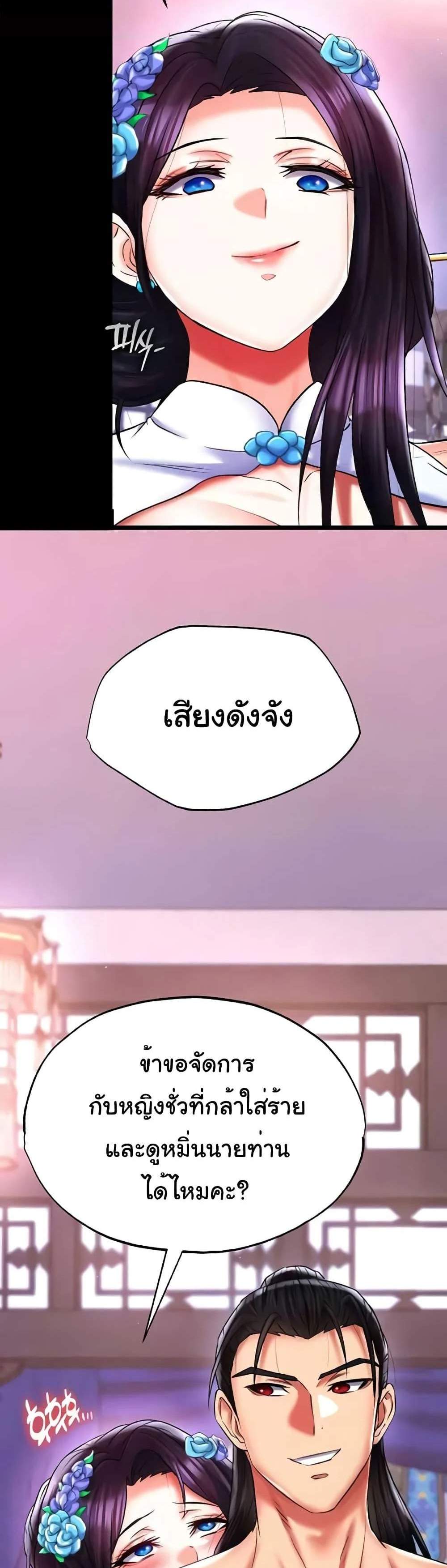 I Ended Up in the World of Murim แปลไทย