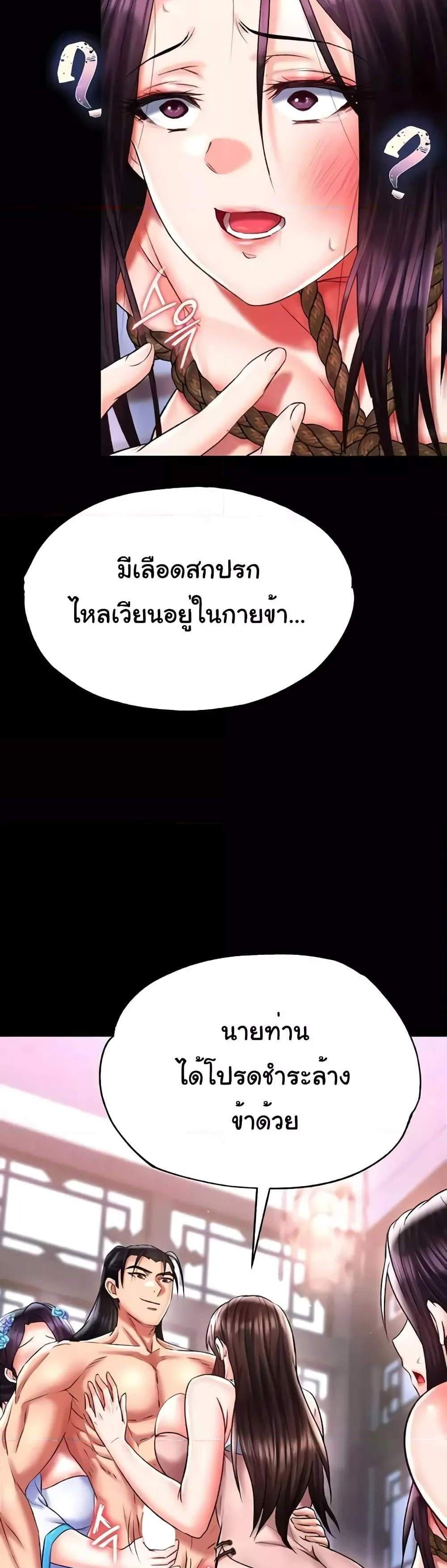 I Ended Up in the World of Murim แปลไทย