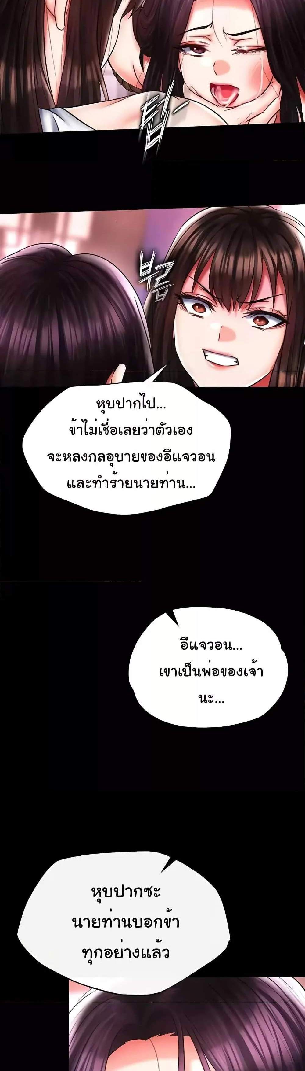 I Ended Up in the World of Murim แปลไทย